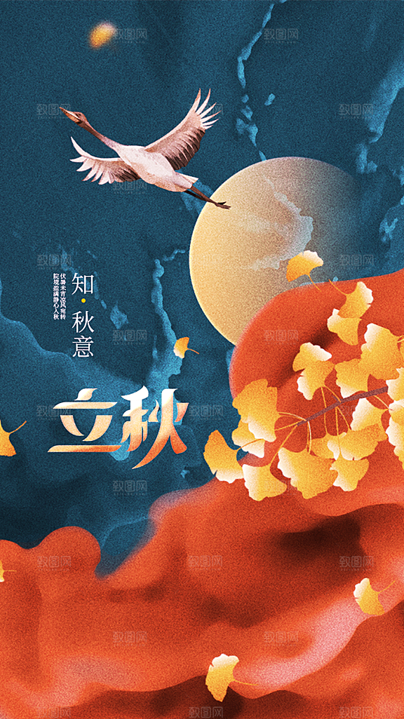 立秋宣传海报设计素材