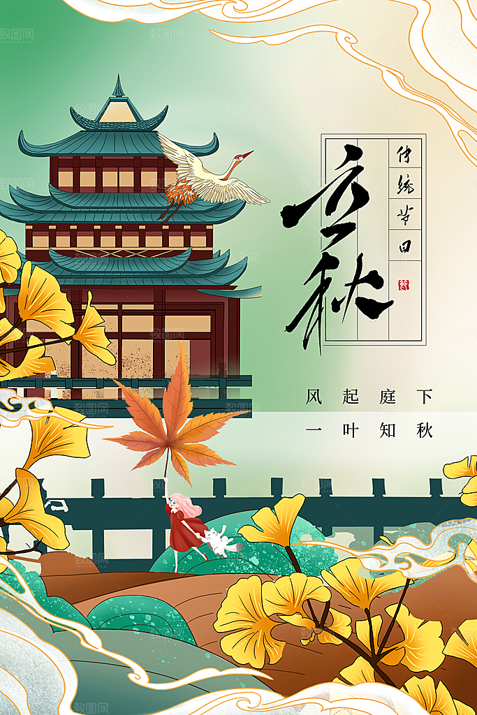 立秋宣传海报设计素材