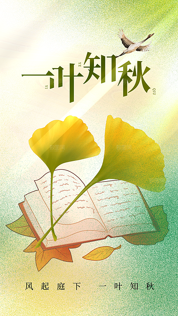 立秋宣传海报设计素材