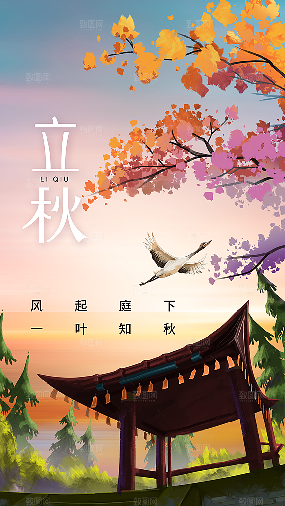 立秋宣传海报设计素材