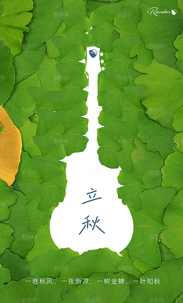 立秋宣传海报设计素材