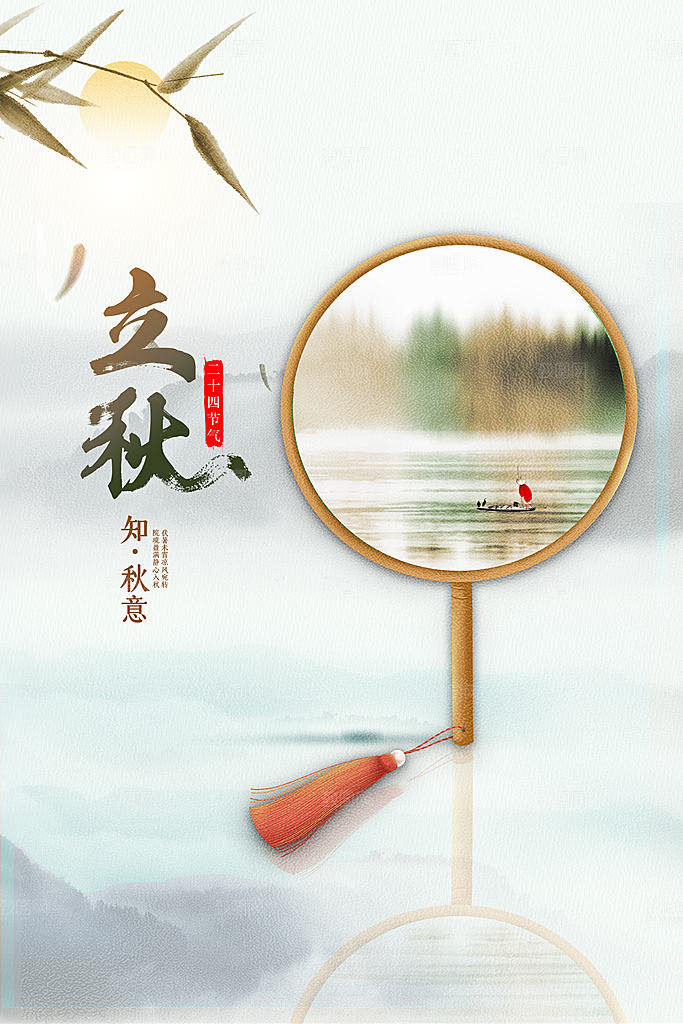 立秋宣传海报设计素材