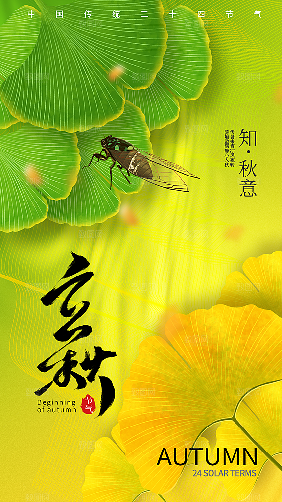 立秋宣传海报设计素材
