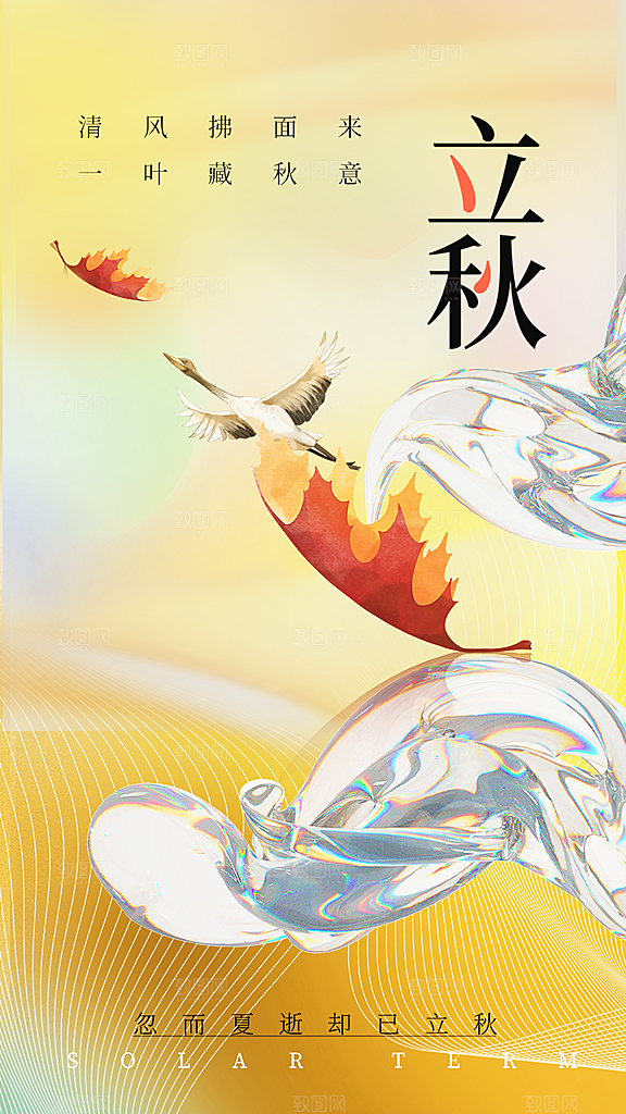 立秋宣传海报设计素材