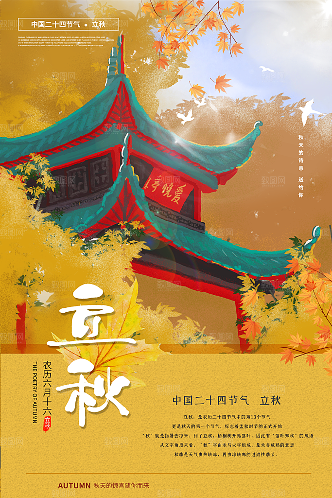 立秋宣传海报设计素材