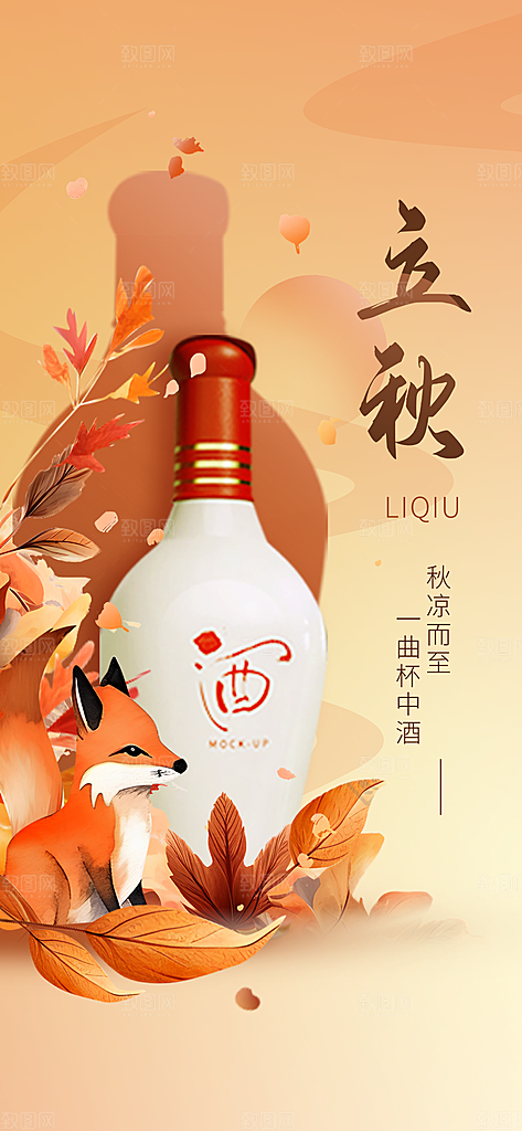 立秋宣传海报设计素材