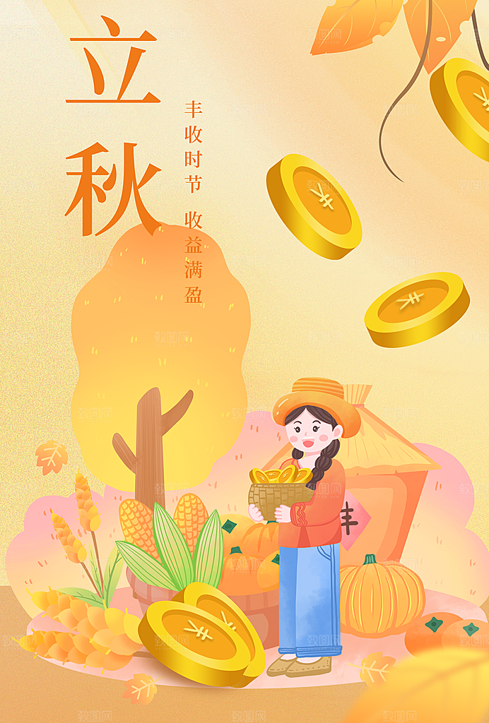 立秋宣传海报设计
