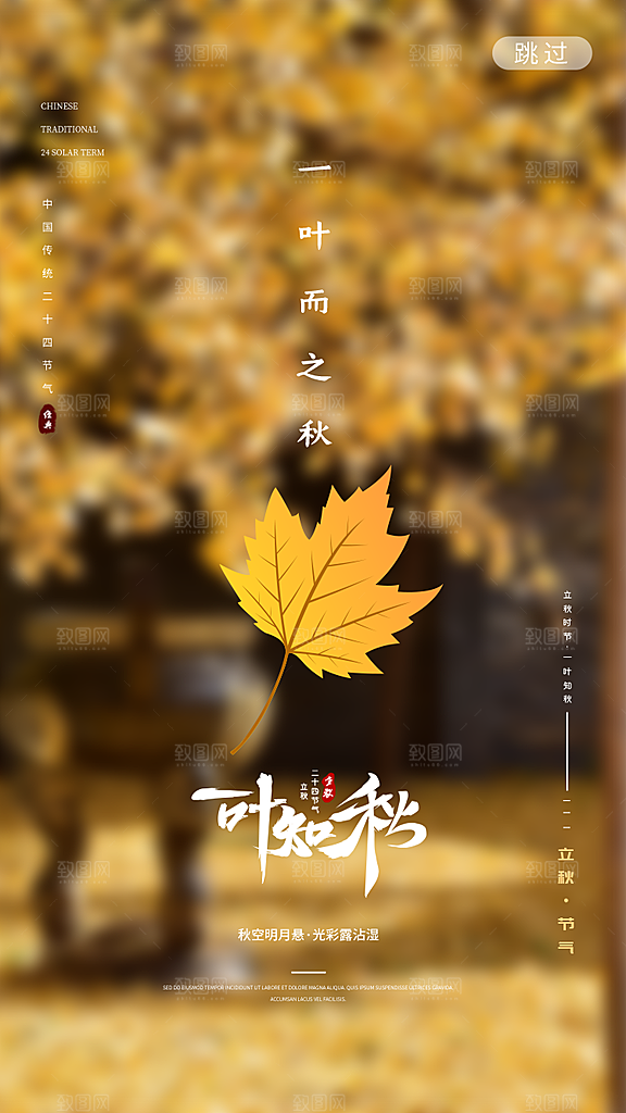立秋宣传海报设计