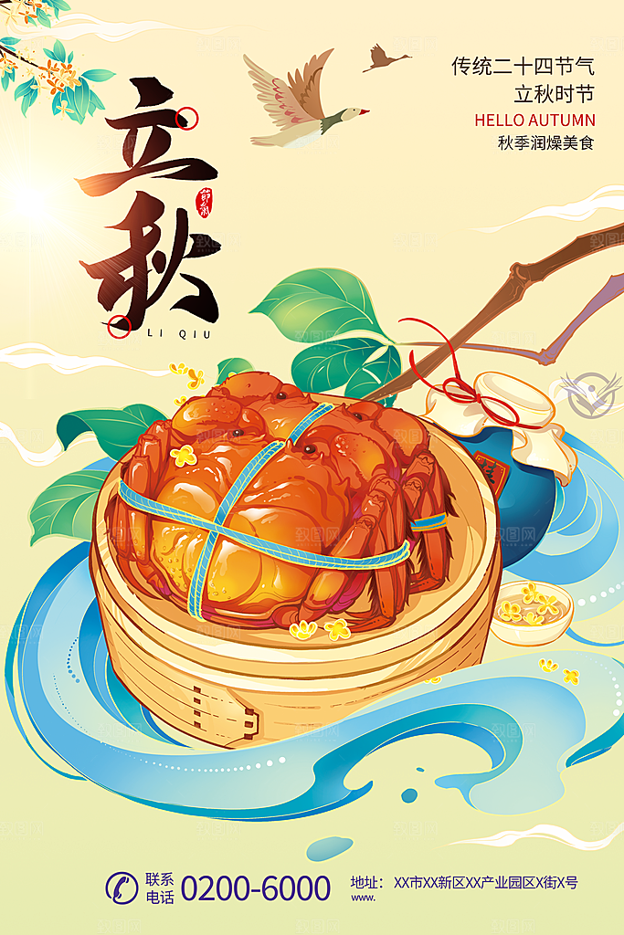 立秋宣传海报设计