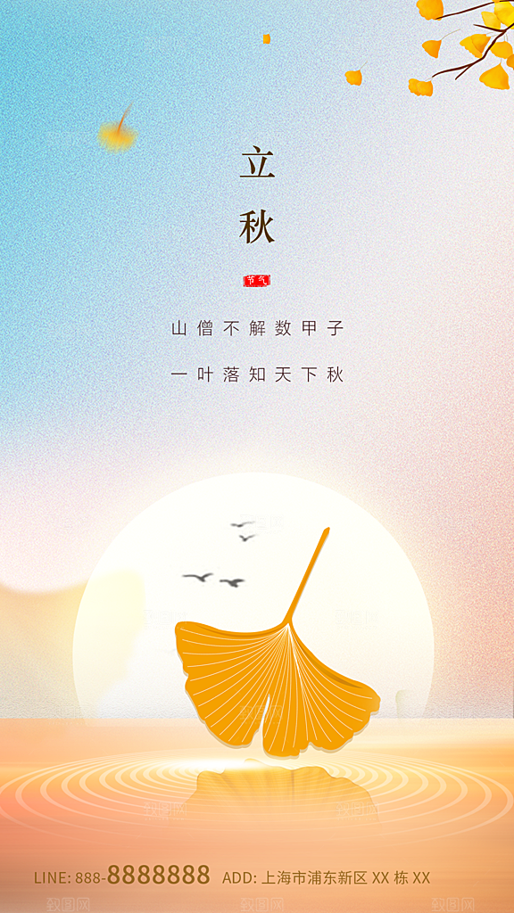 立秋宣传海报设计