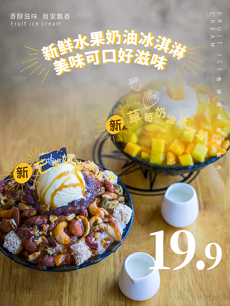 夏日冷饮奶茶冰淇淋活动促销海报