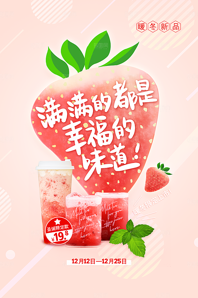 夏日冷饮奶茶冰淇淋活动促销海报