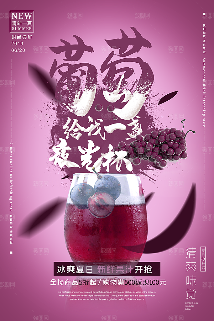 夏日冷饮奶茶冰淇淋活动促销海报