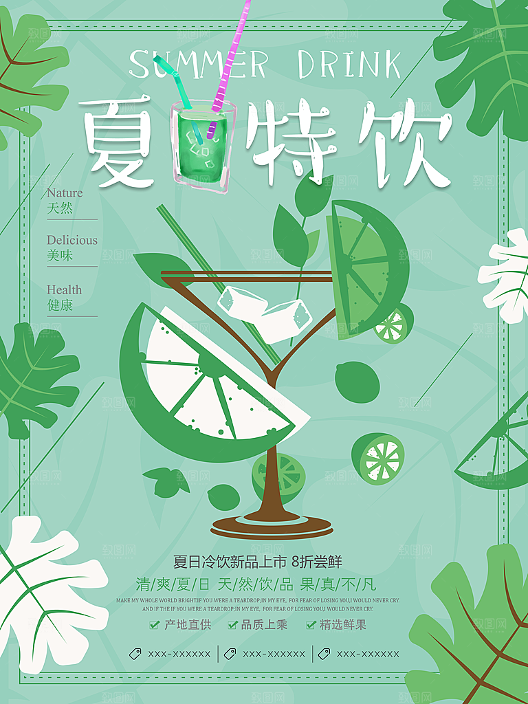夏日冷饮奶茶冰淇淋活动促销海报