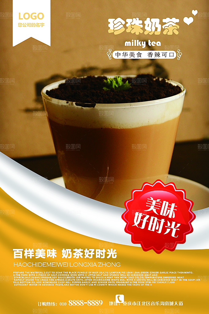 夏日冷饮奶茶冰淇淋活动促销海报