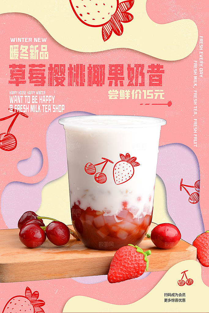 夏日冷饮奶茶冰淇淋活动促销海报