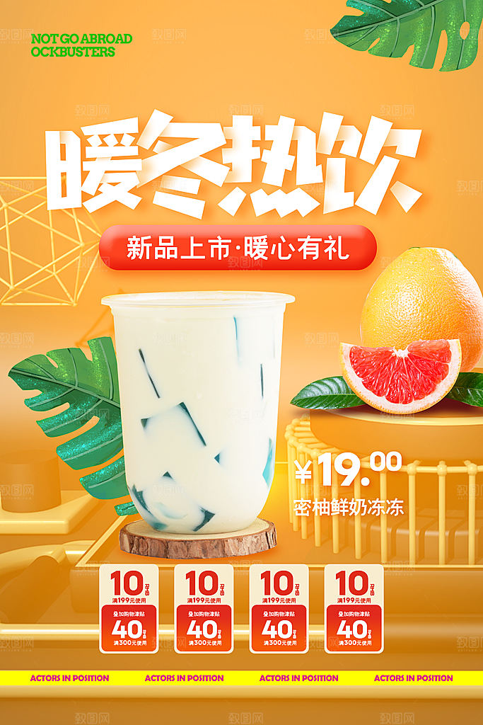 夏日冷饮奶茶冰淇淋活动促销海报