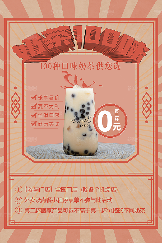 夏日冷饮奶茶冰淇淋活动促销海报