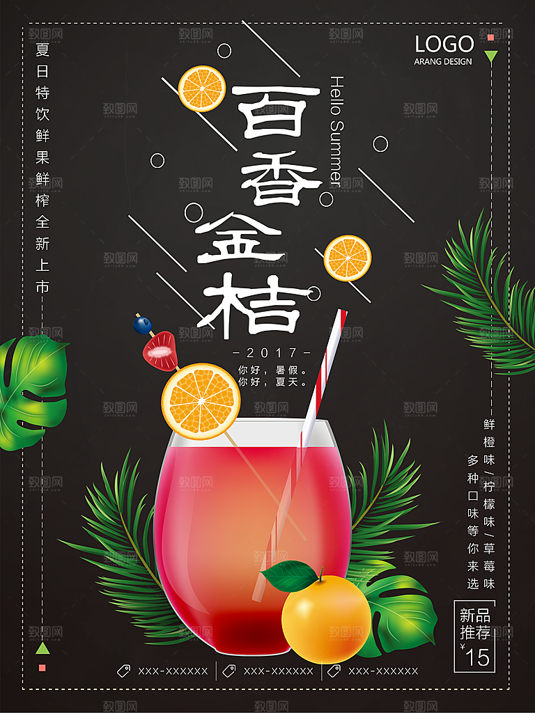 夏日冷饮奶茶冰淇淋活动促销海报