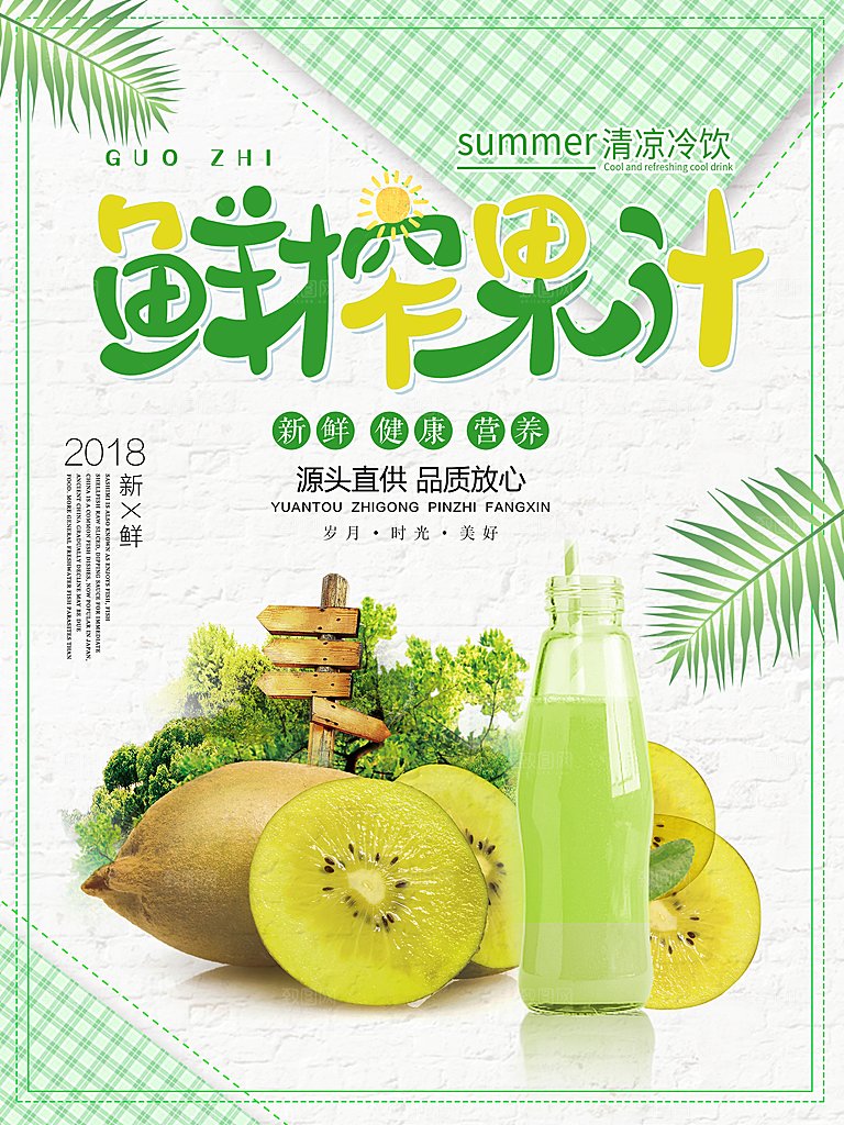 冷饮奶茶果汁活动宣传海报模版