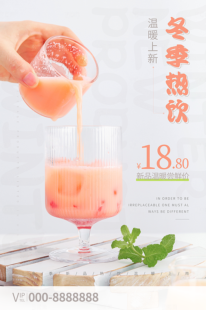冷饮奶茶果汁活动宣传海报模版