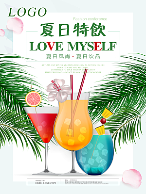冷饮奶茶果汁活动宣传海报模版