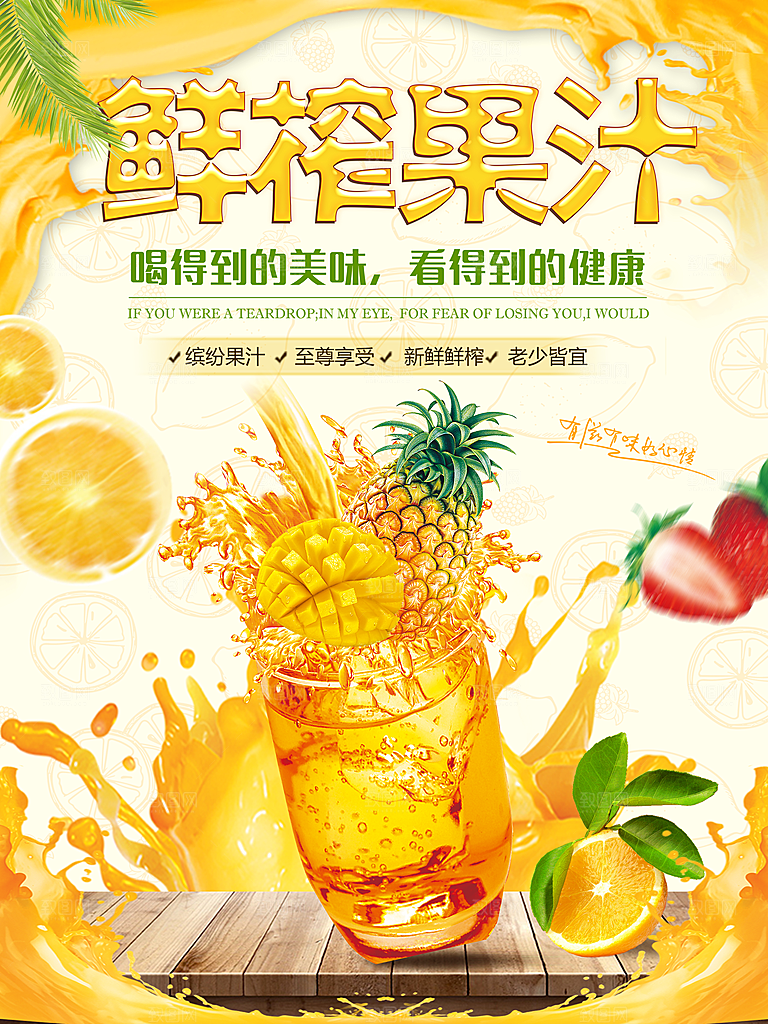 冷饮奶茶果汁活动宣传海报模版