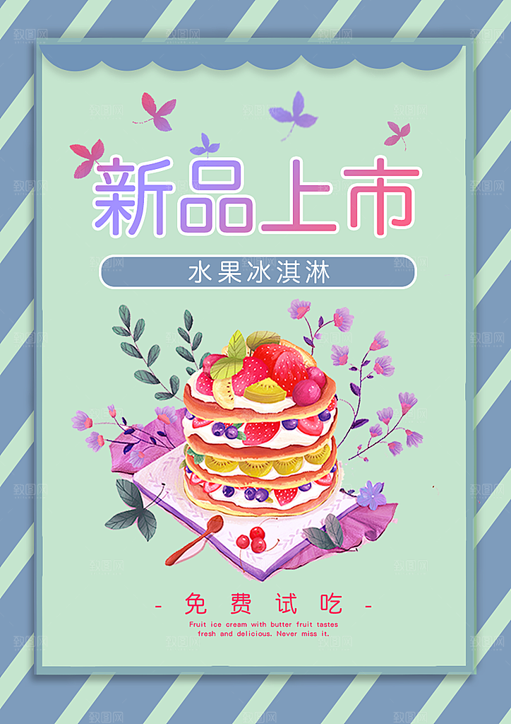 冷饮奶茶果汁活动宣传海报模版
