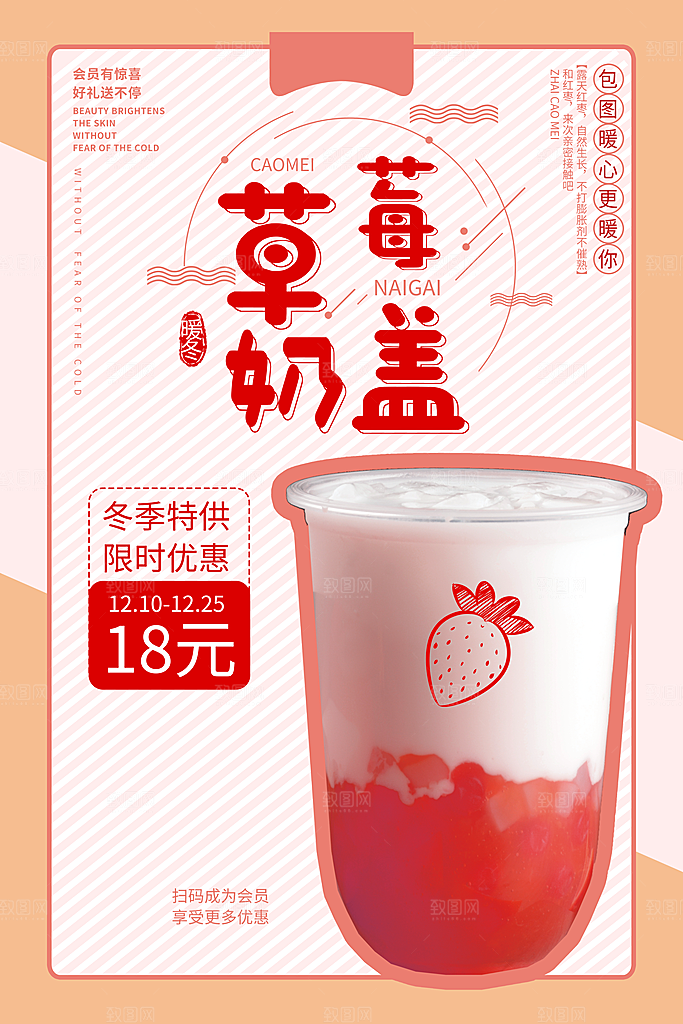 冷饮奶茶果汁活动宣传海报模版