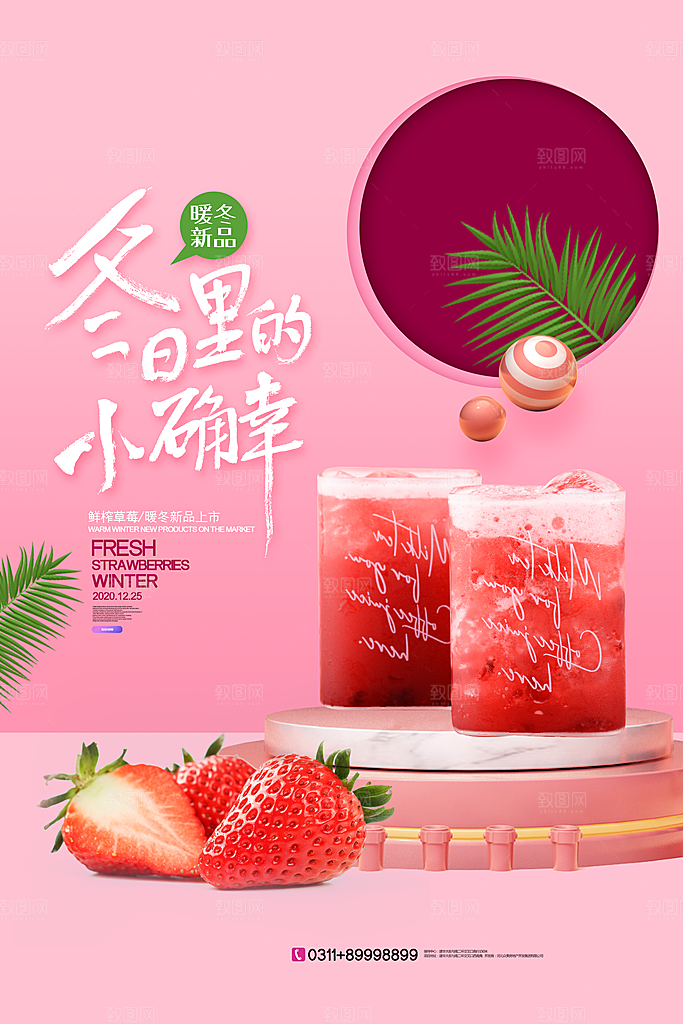 冷饮奶茶果汁活动宣传海报模版