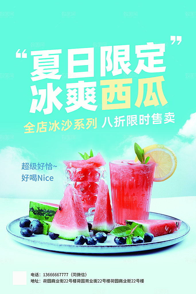 冷饮奶茶果汁活动宣传海报模版