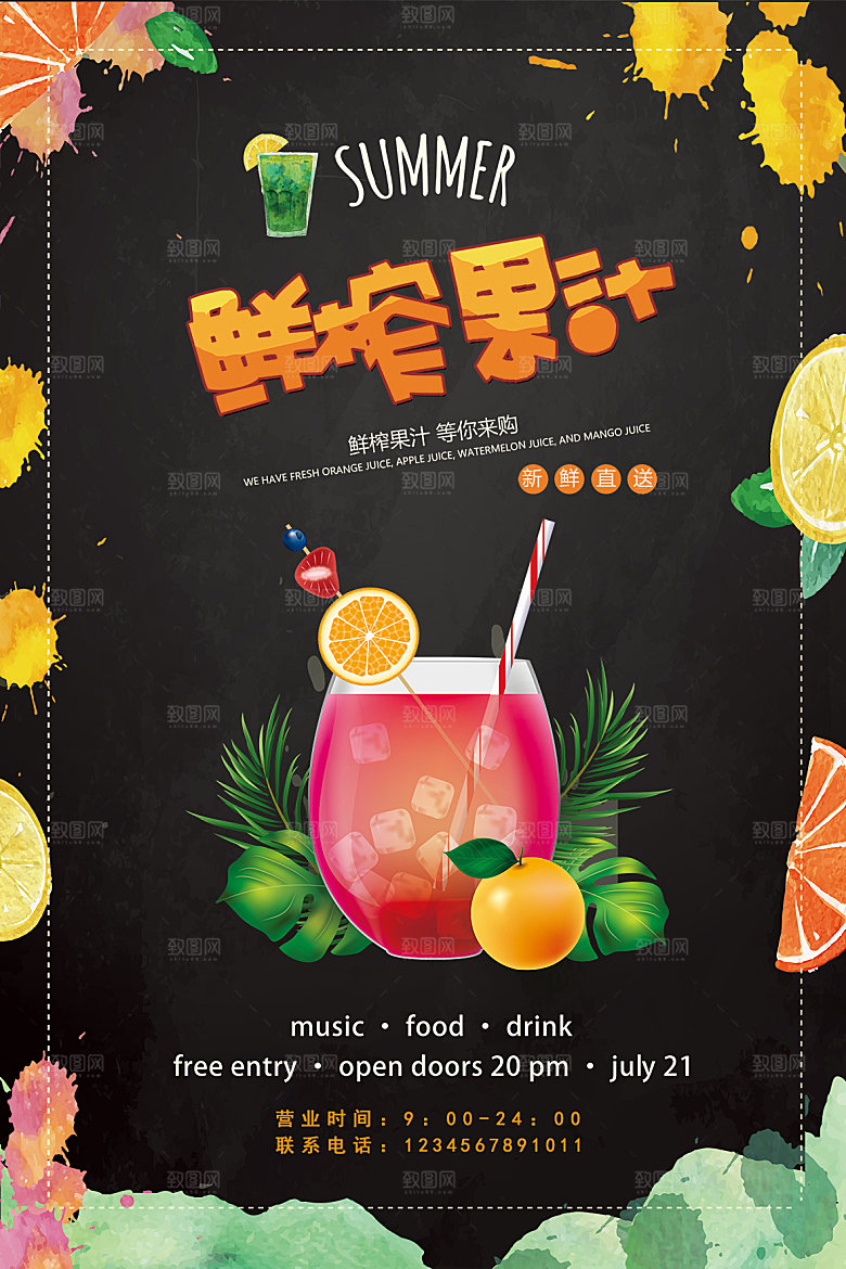 冷饮奶茶果汁活动宣传海报模版