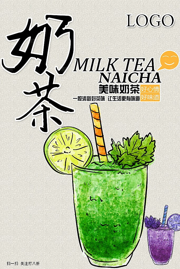 夏日冷饮奶茶冰淇淋活动促销海报