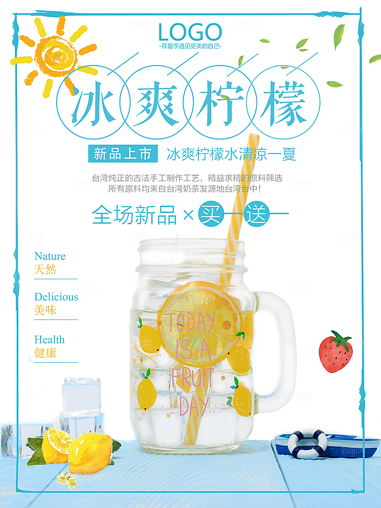 夏日冷饮奶茶冰淇淋活动促销海报