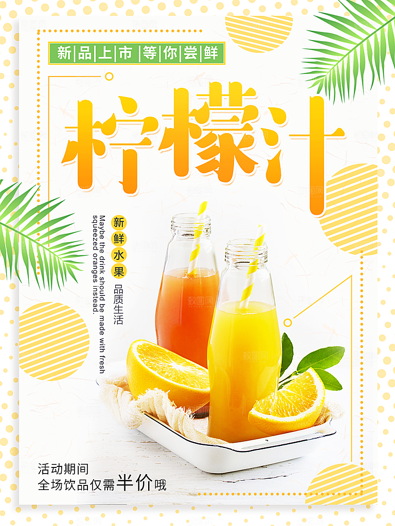 夏日冷饮奶茶冰淇淋活动促销海报