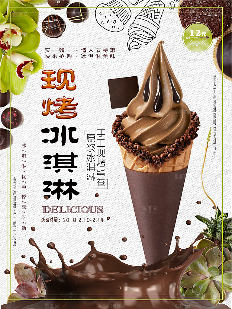 夏日冷饮奶茶冰淇淋活动促销海报
