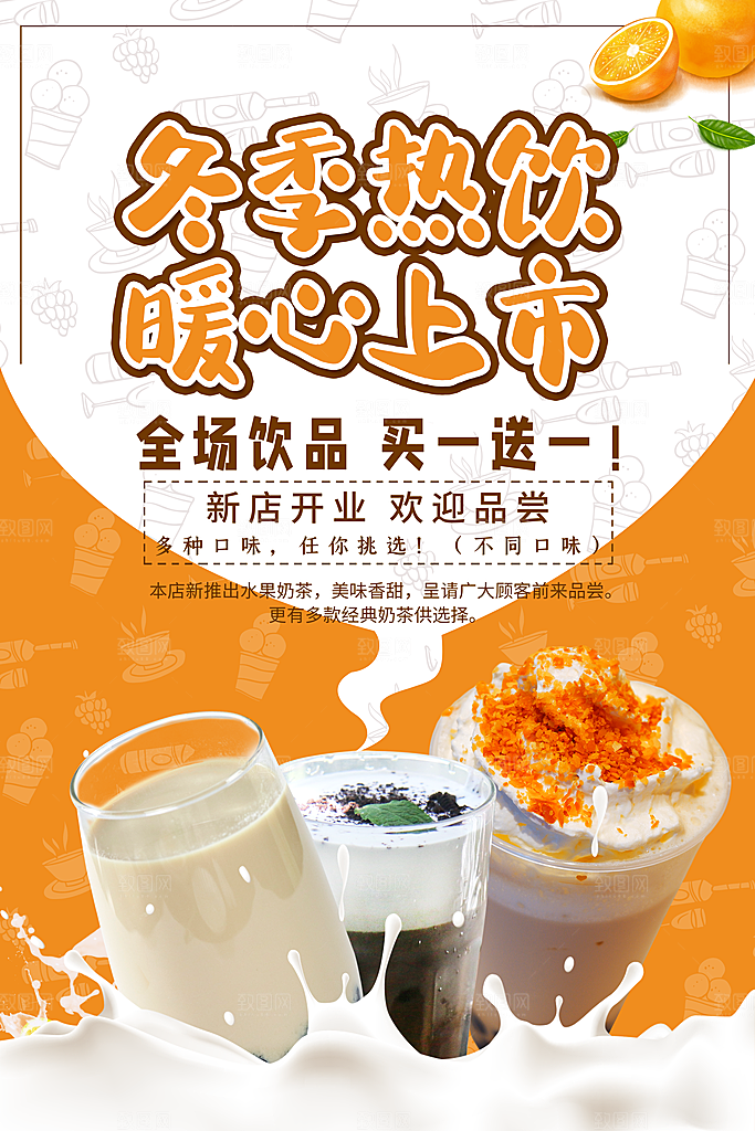 夏日冷饮奶茶冰淇淋活动促销海报