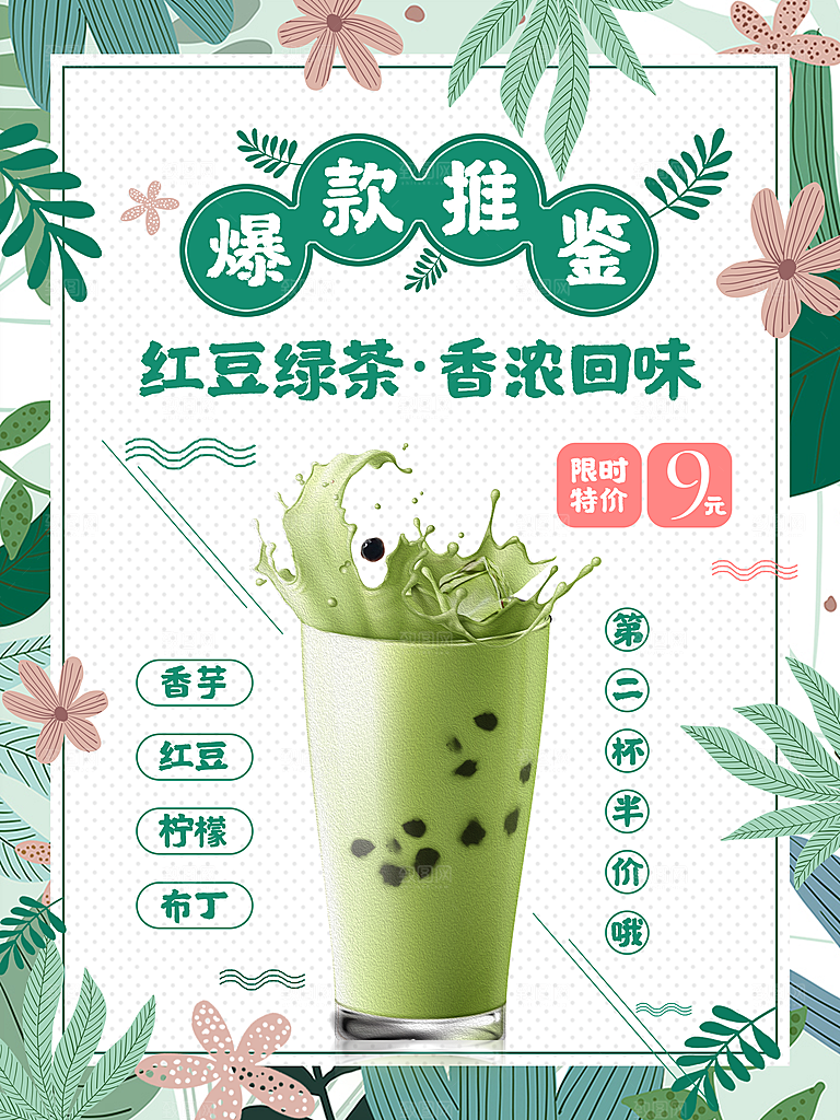 夏日冷饮奶茶冰淇淋活动促销海报