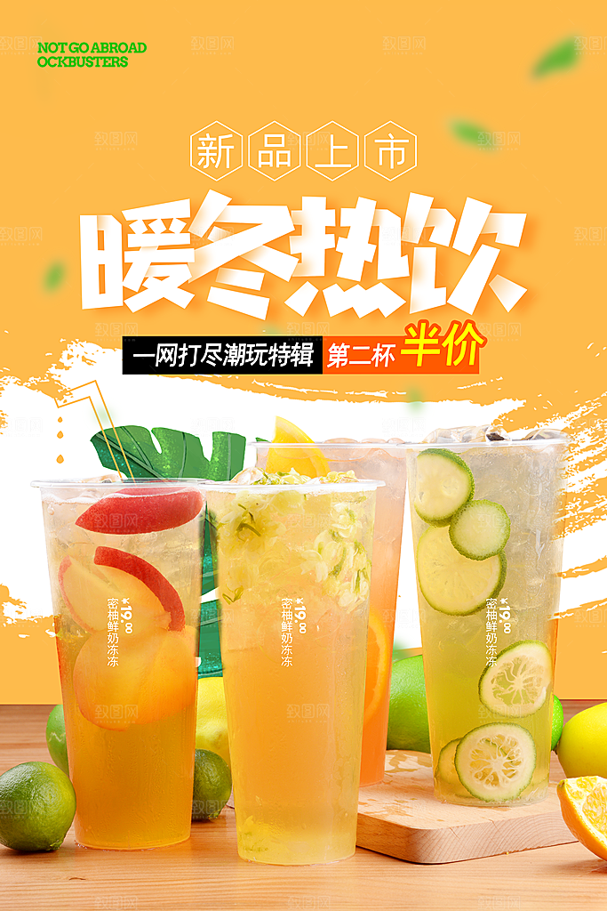 夏日冷饮奶茶冰淇淋活动促销海报