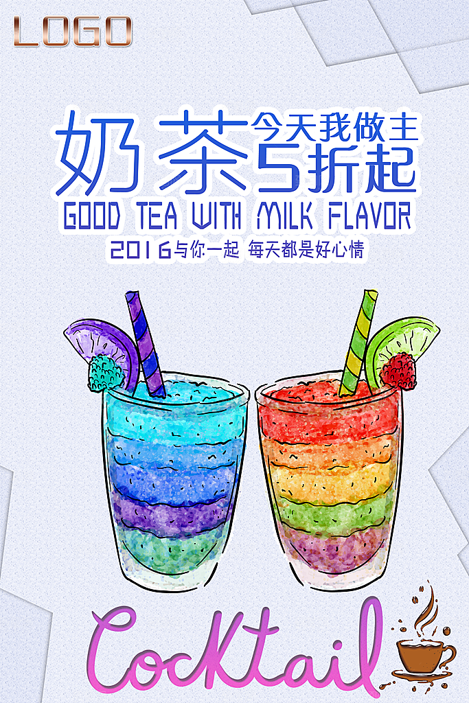 夏日冷饮奶茶冰淇淋活动促销海报