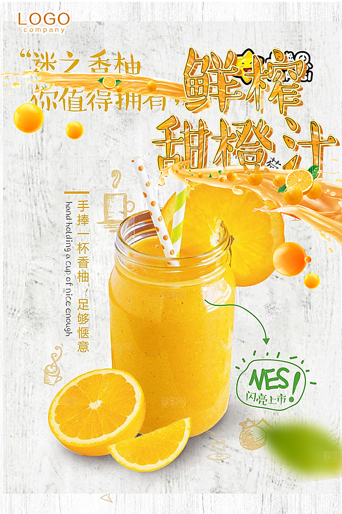 夏日冷饮奶茶冰淇淋活动促销海报