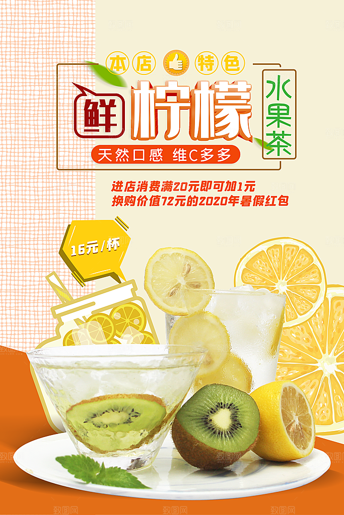 夏日冷饮奶茶冰淇淋活动促销海报