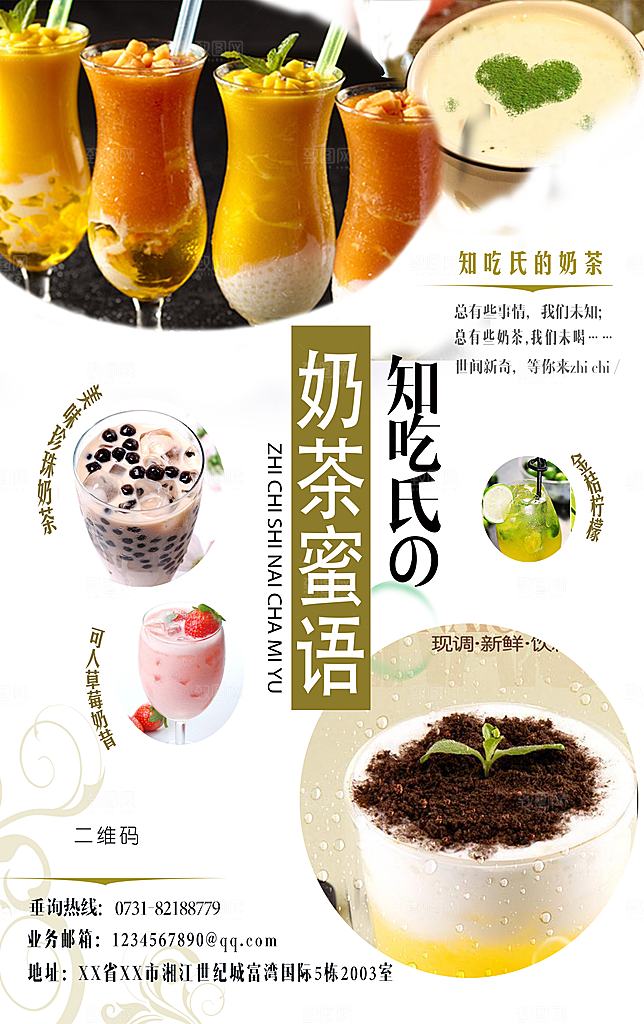 冷饮奶茶果汁活动宣传海报模版