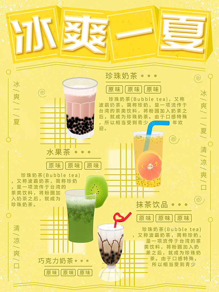 冷饮奶茶果汁活动宣传海报模版