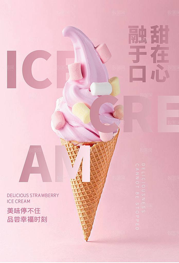 冷饮奶茶果汁活动宣传海报模版