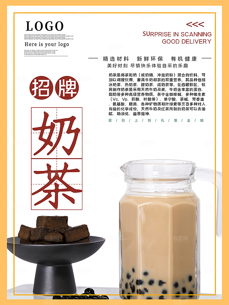 冷饮奶茶果汁活动宣传海报模版