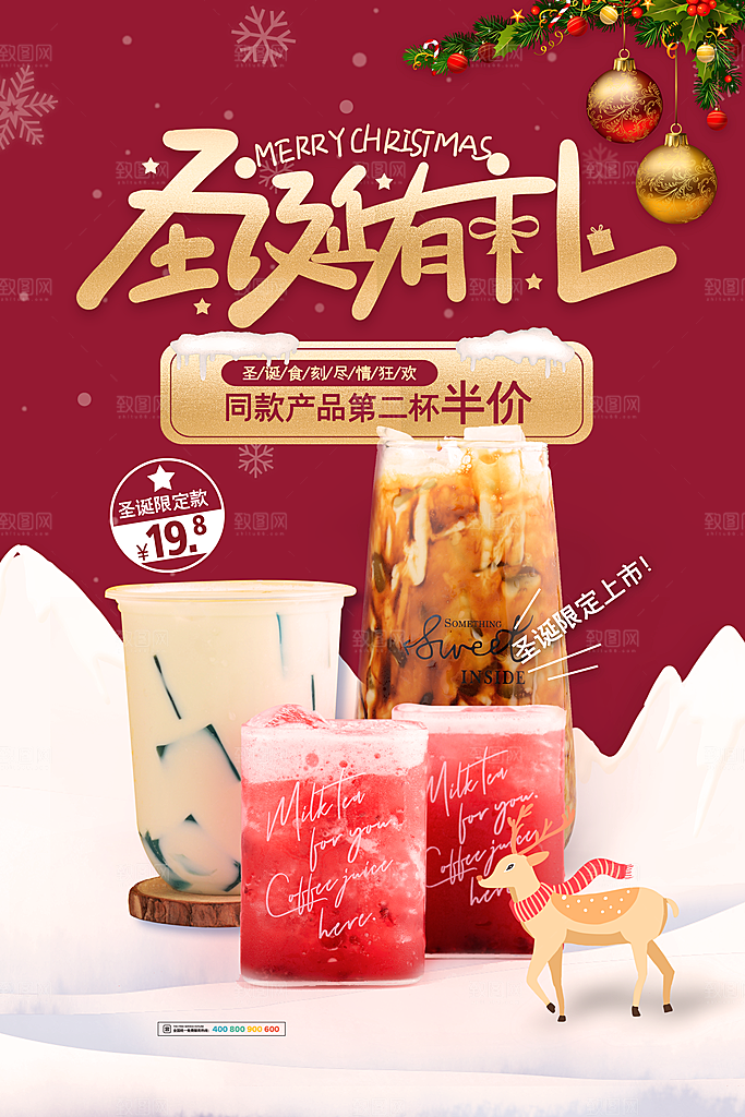 冷饮奶茶果汁活动宣传海报模版
