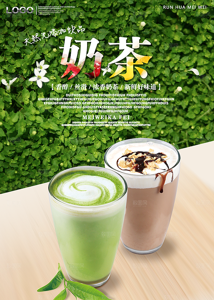 冷饮奶茶果汁活动宣传海报模版