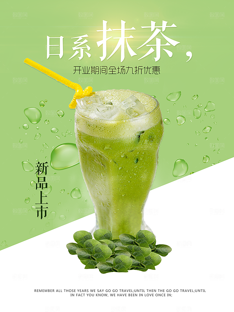 冷饮奶茶果汁活动宣传海报模版