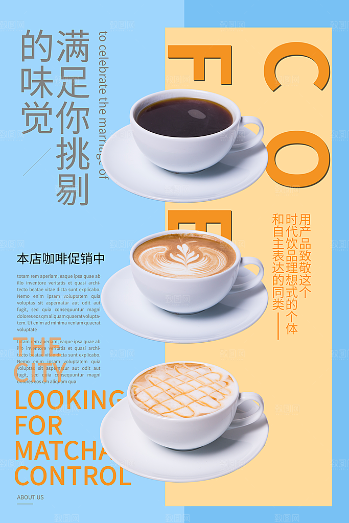 冷饮奶茶果汁活动宣传海报模版